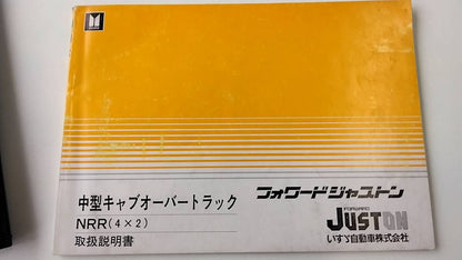取扱説明書 　いすゞ　フォワード (中古)