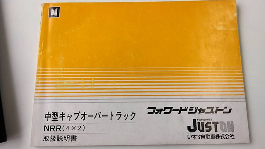 取扱説明書 　いすゞ　フォワード (中古)