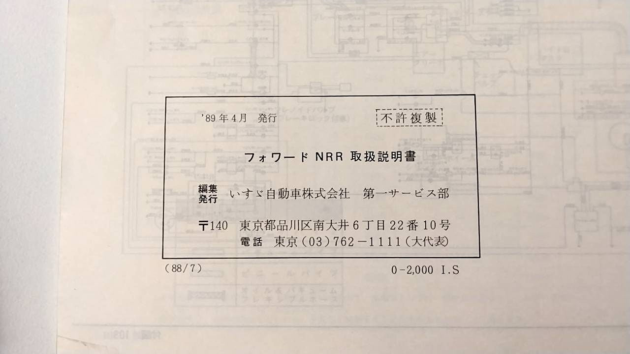 取扱説明書 　いすゞ　フォワード (中古)