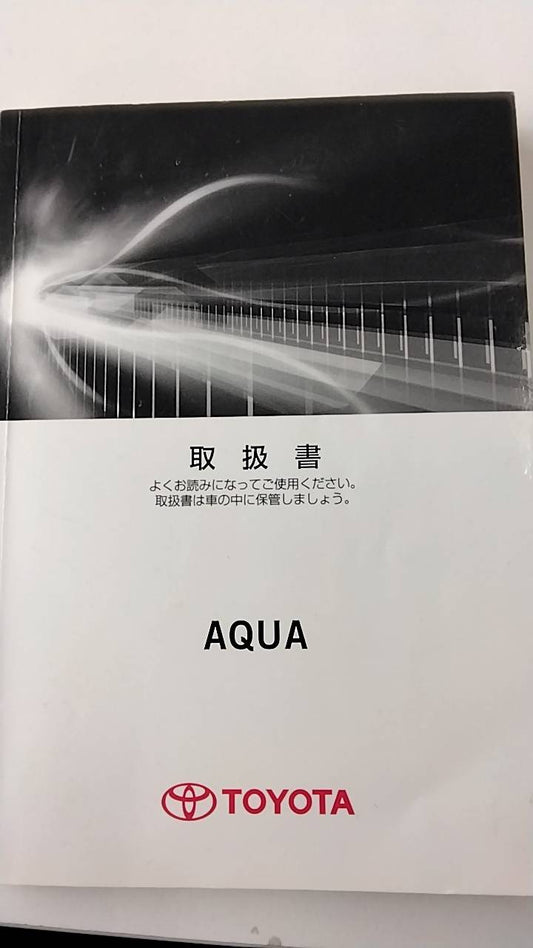 取扱説明書 　トヨタ　アクア (中古)