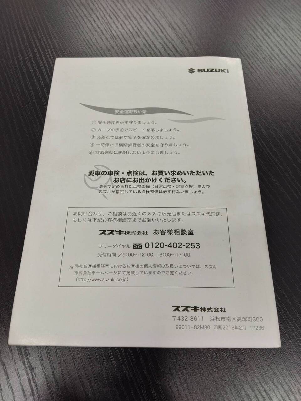 取扱説明書 　スズキ　CARRY (中古)