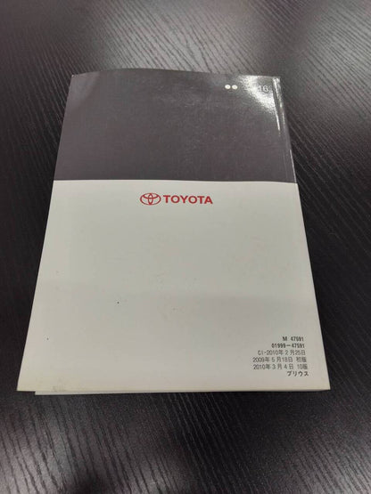 取扱説明書 　TOYOTA　PRIUS (中古)
