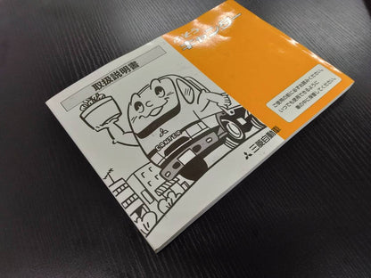 取扱説明書 　三菱ふそう　キャンター (中古)