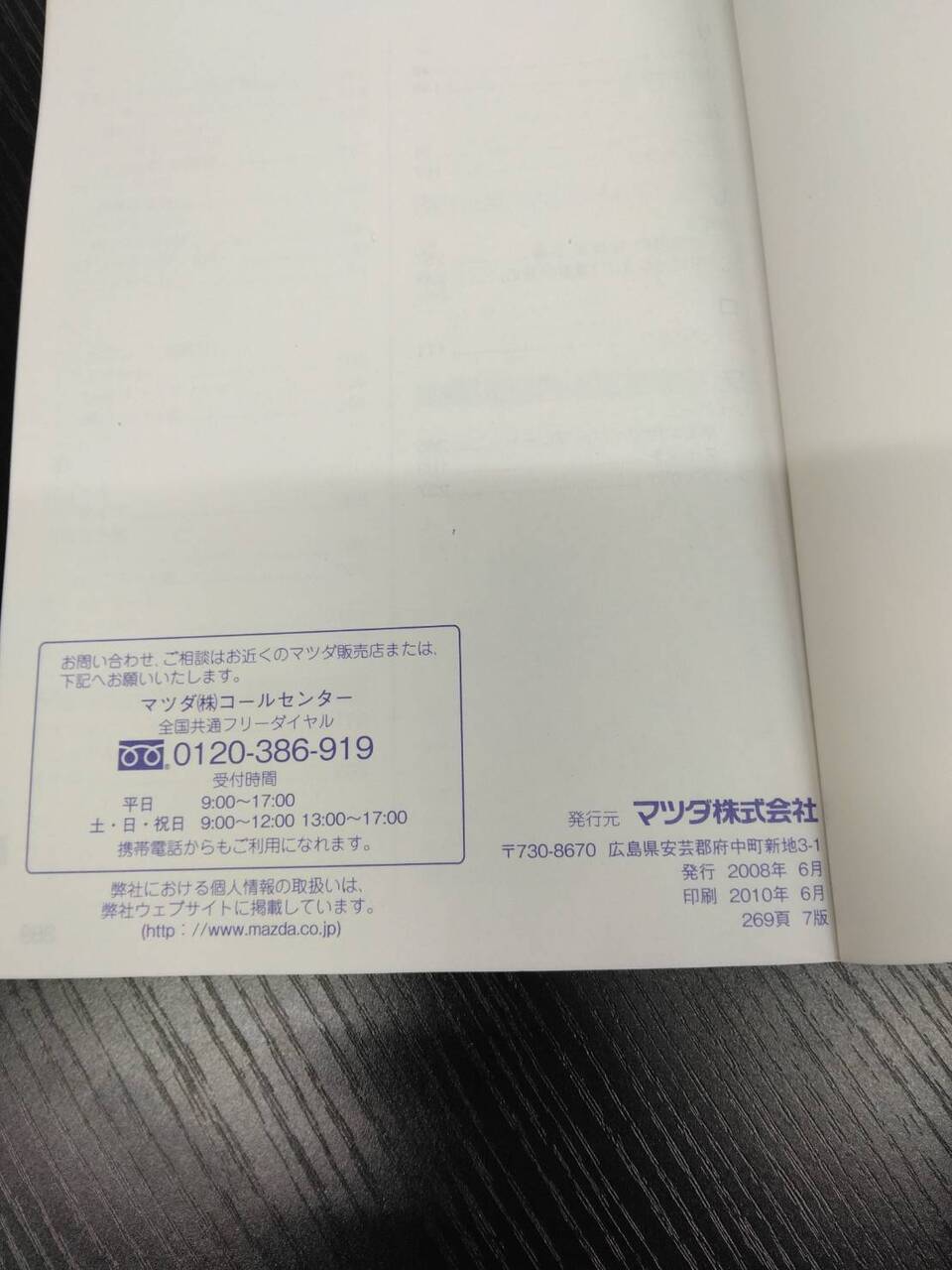 取扱説明書 　マツダ　ボンゴ (中古)