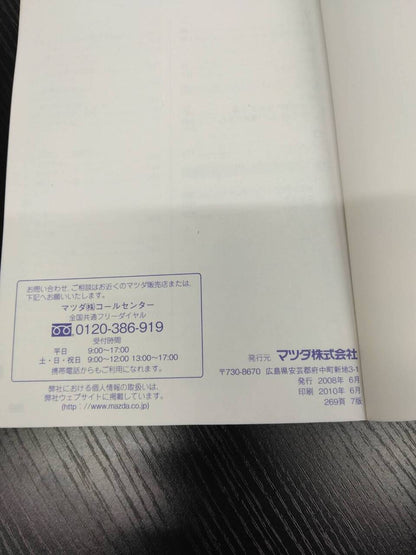取扱説明書 　マツダ　ボンゴ (中古)