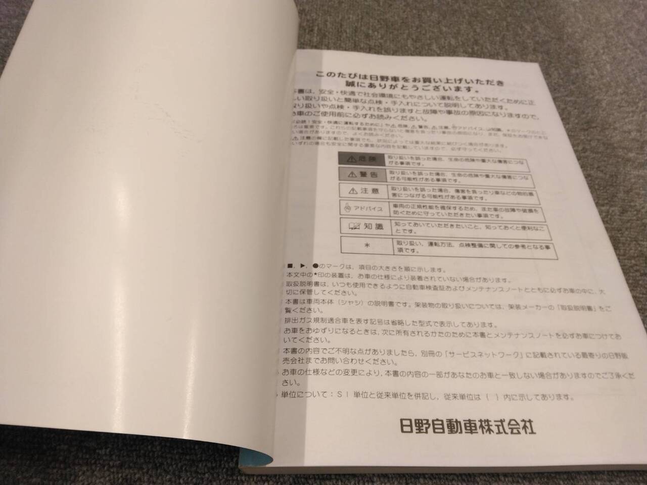 取扱説明書 　日野/プロフィア (中古)