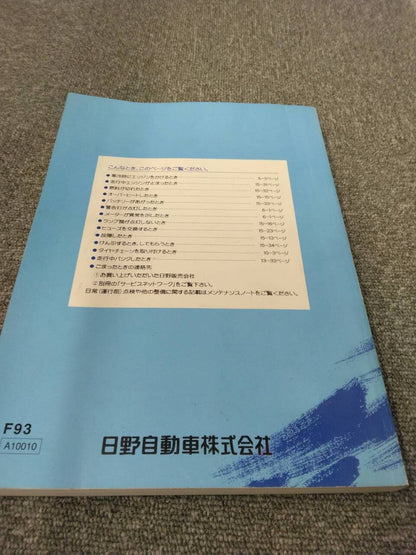 取扱説明書 　日野/プロフィア (中古)
