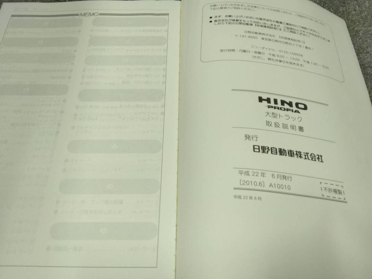 取扱説明書 　日野/プロフィア (中古)