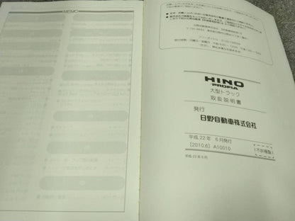 取扱説明書 　日野/プロフィア (中古)