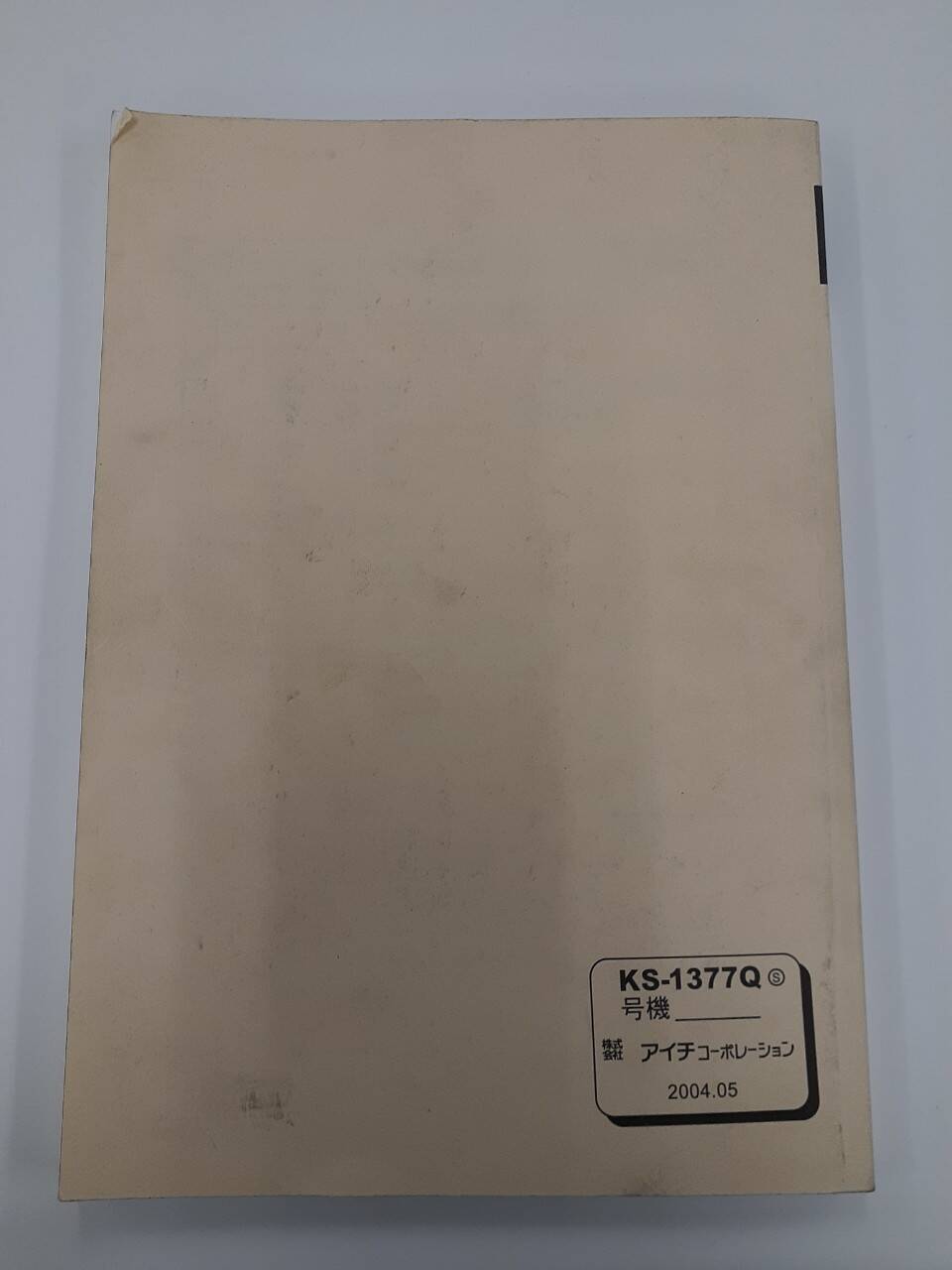 取扱説明書　 アイチ　高所作業車 (中古)