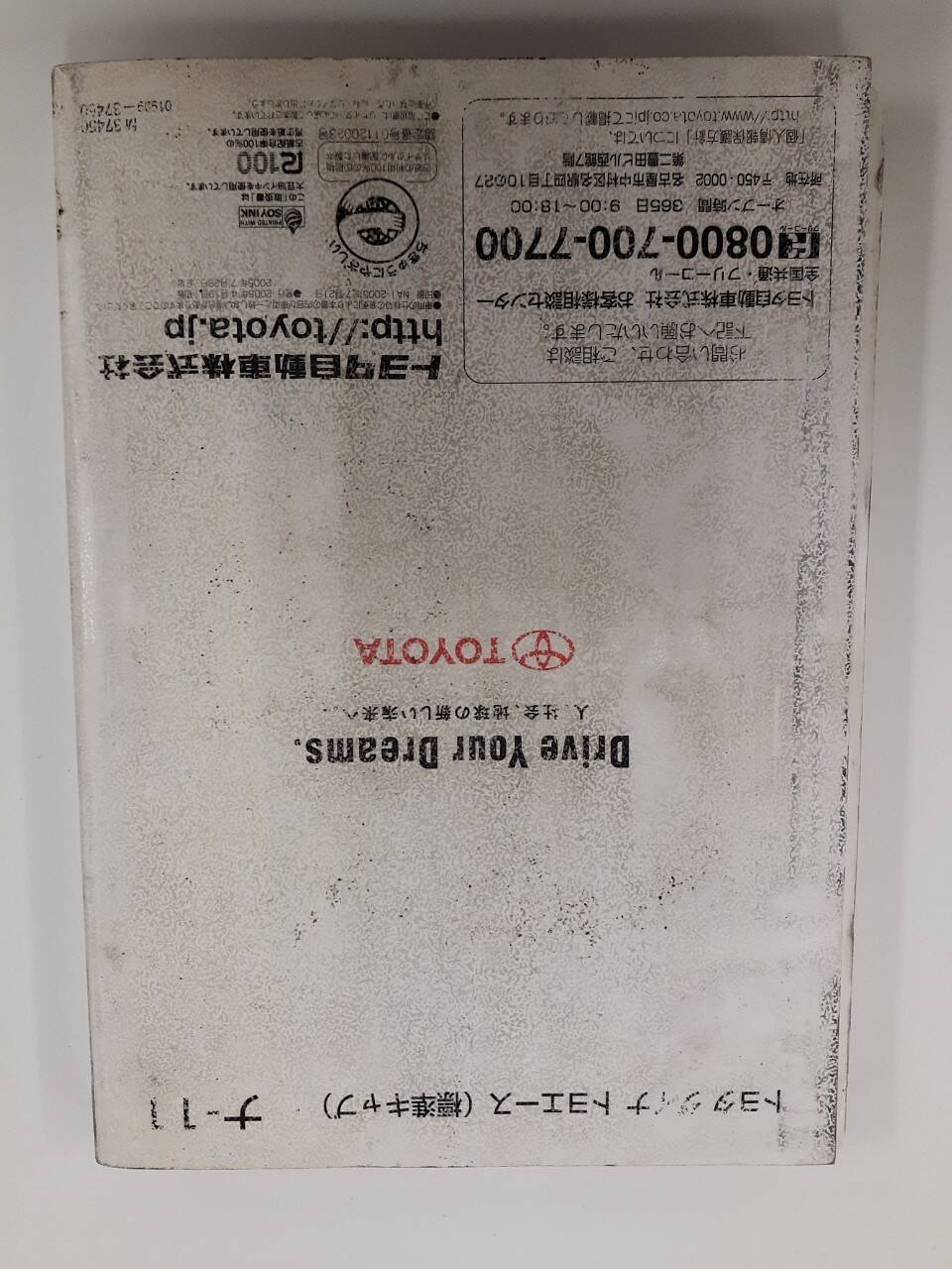 取扱説明書　トヨタ　ダイナトヨエース (中古)