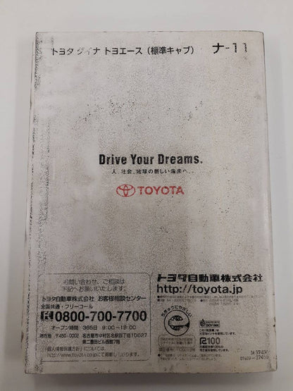 取扱説明書　トヨタ　ダイナトヨエース (中古)