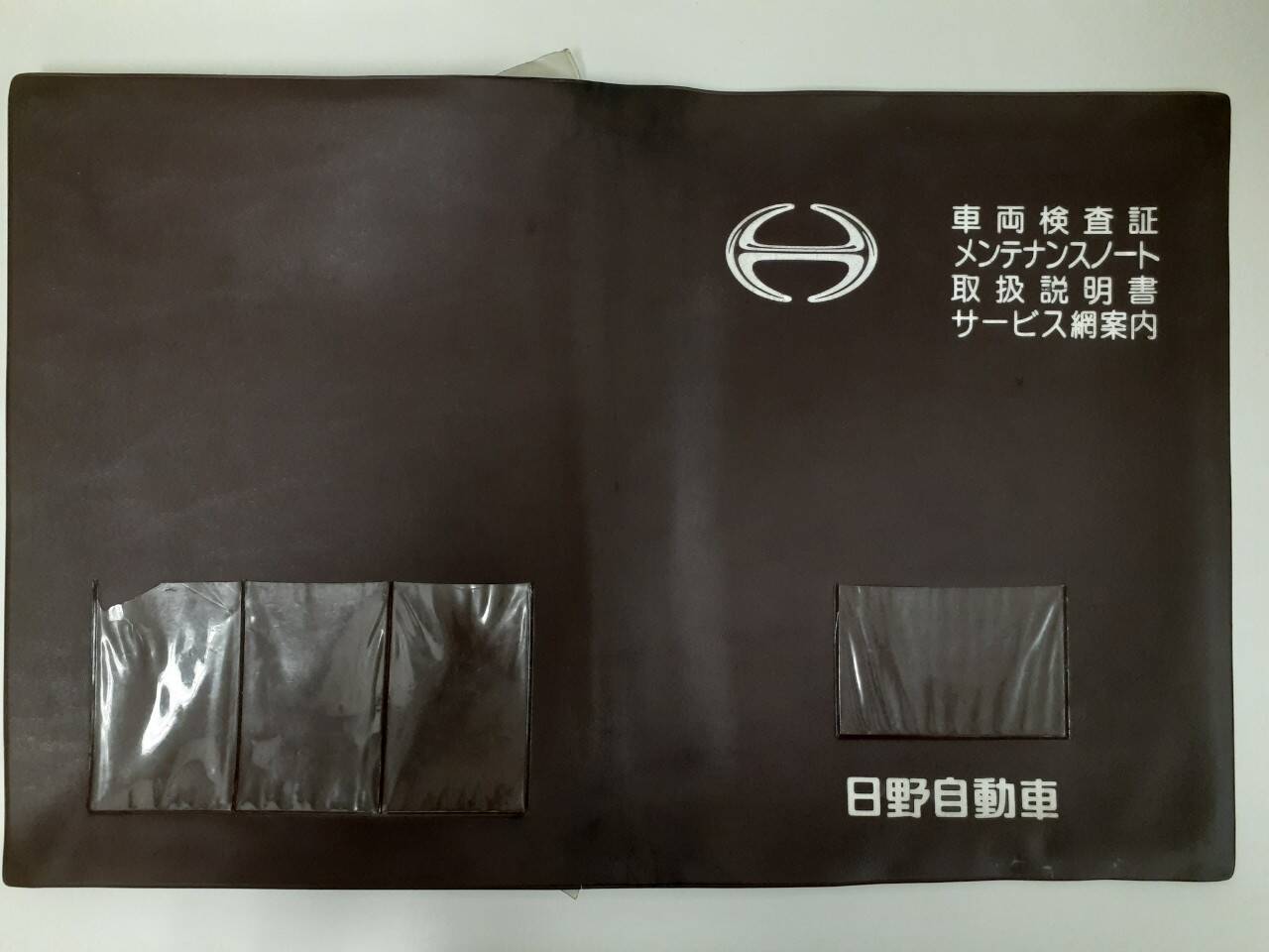 取扱説明書 　日野　レンジャー (中古)