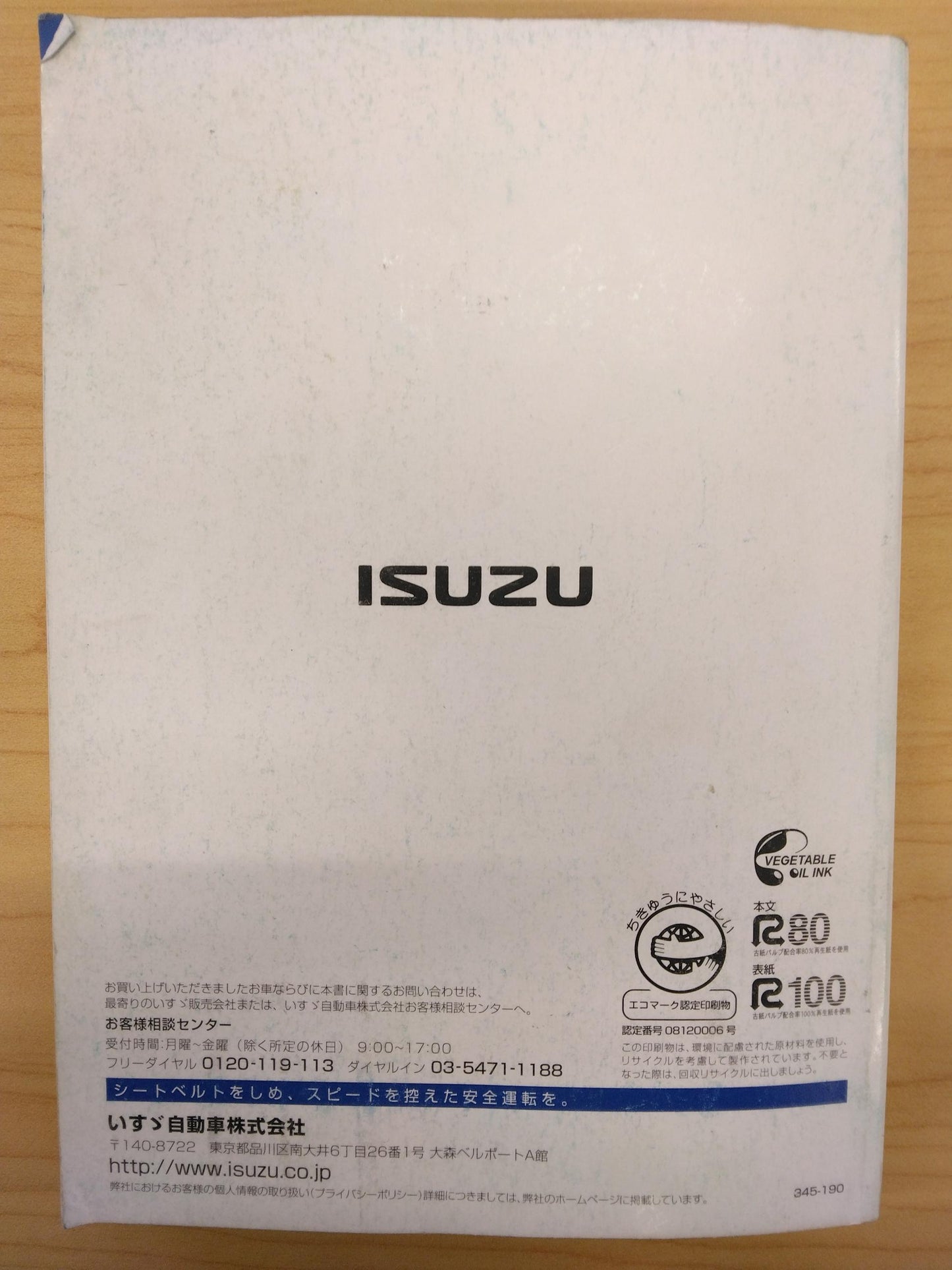 取扱説明書 　ISUZU　FORWARD (中古)