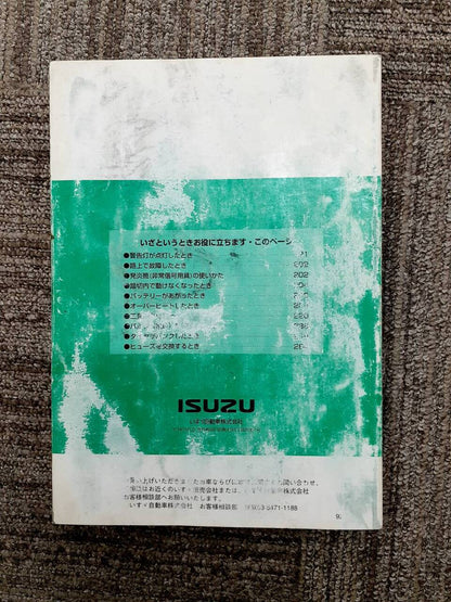 取扱説明書　　　いすゞ　　　エルフ（中古）