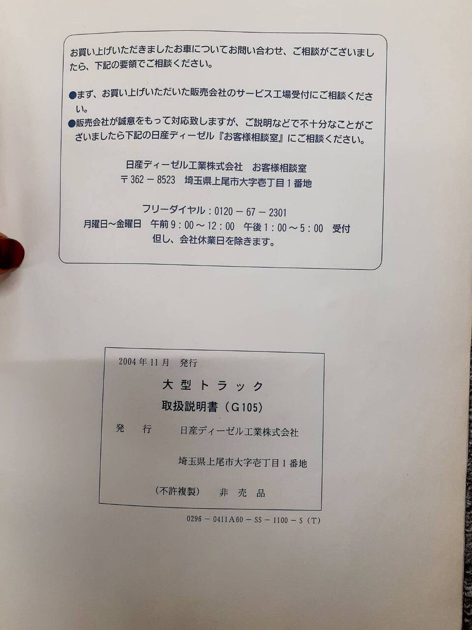 取扱説明書　日産ディーゼル　クオン(中古)