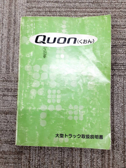 取扱説明書　日産ディーゼル　クオン(中古)