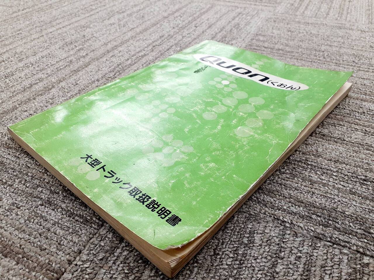 取扱説明書　日産ディーゼル　クオン(中古)