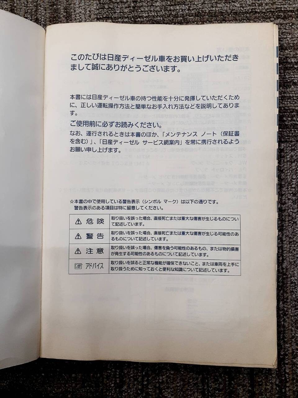 取扱説明書　日産ディーゼル　クオン(中古)