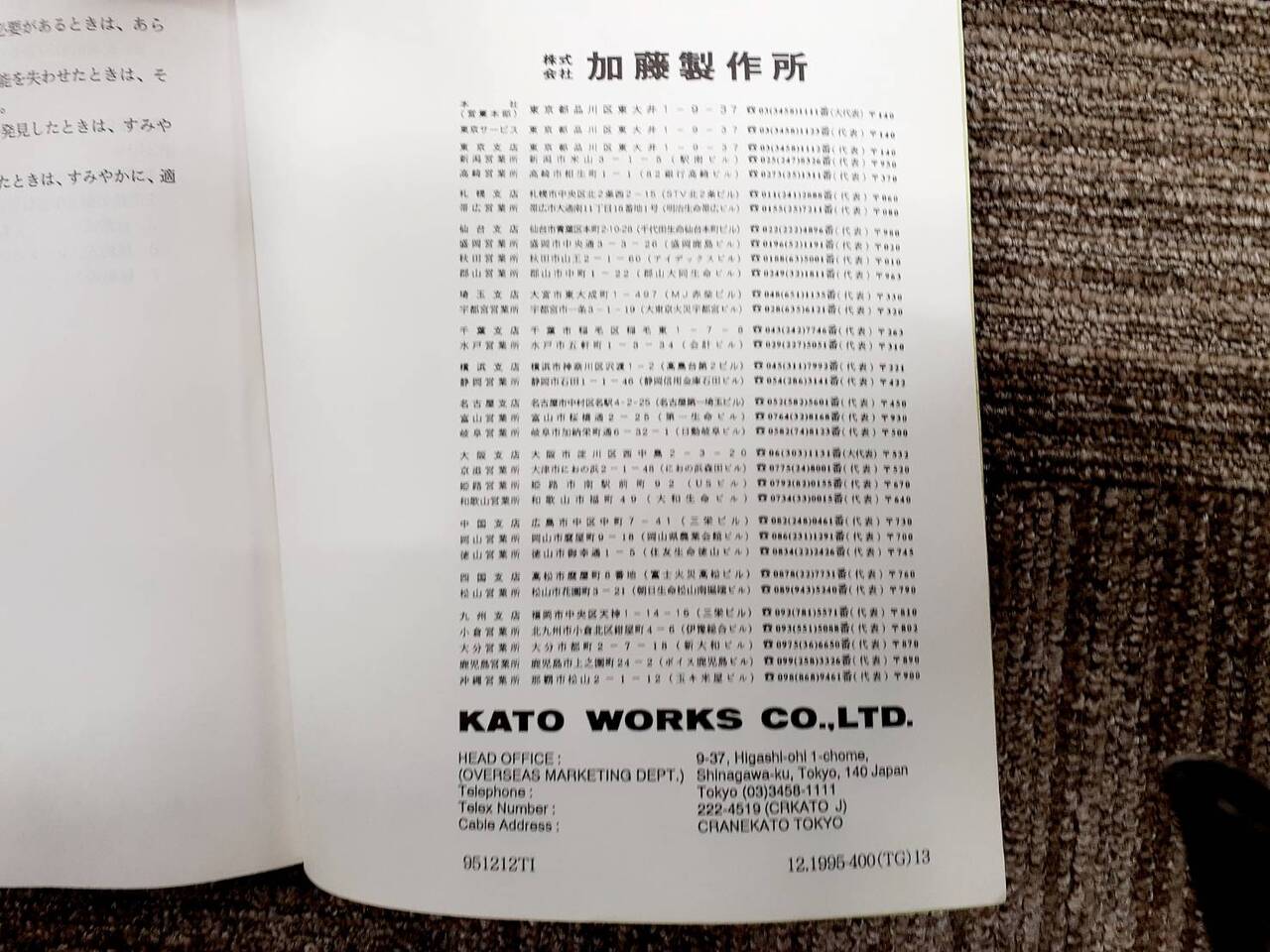 取扱説明書　加藤　マイクレーンKS型　（中古）