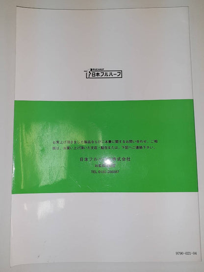 取扱説明書　 日本フルハーフ　ドライバン (中古)