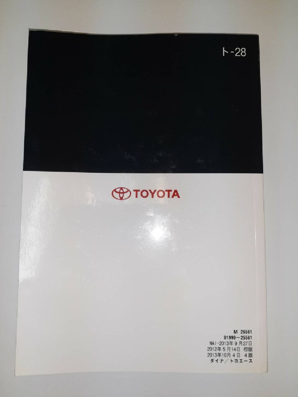 取扱説明書　 トヨタ　トヨエース(中古)