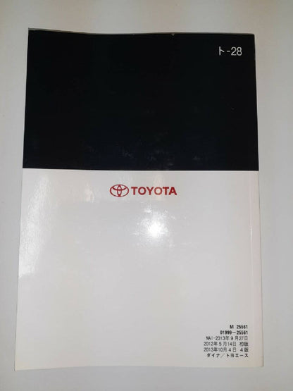 取扱説明書　 トヨタ　トヨエース(中古)