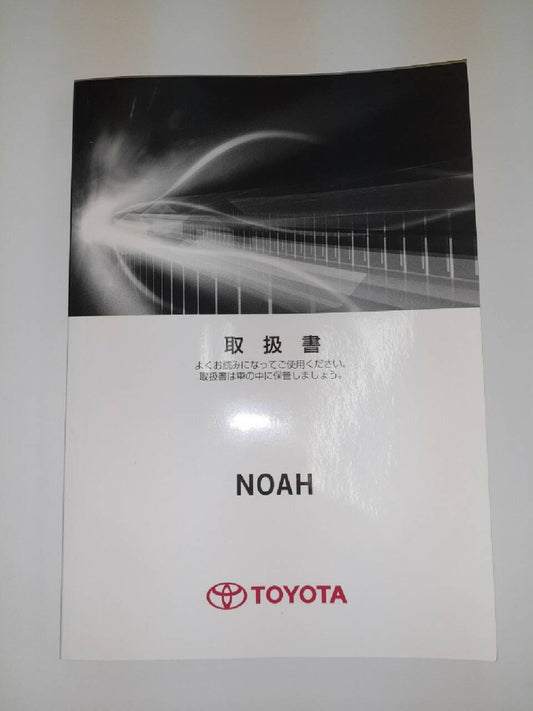 取扱説明書  トヨタ　ノア (中古)