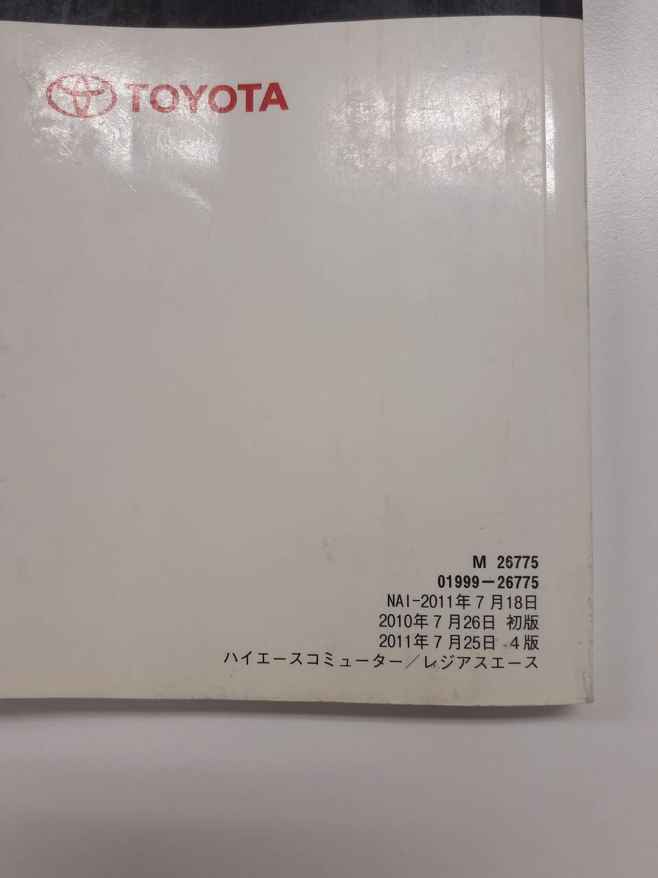 取扱説明書 トヨタ　ハイエース/レジアスエース（中古）