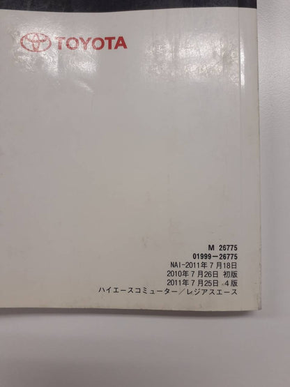 取扱説明書 トヨタ　ハイエース/レジアスエース（中古）