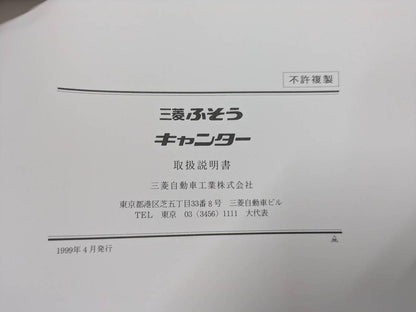 取扱説明書 　フソウ　キャンター (中古)