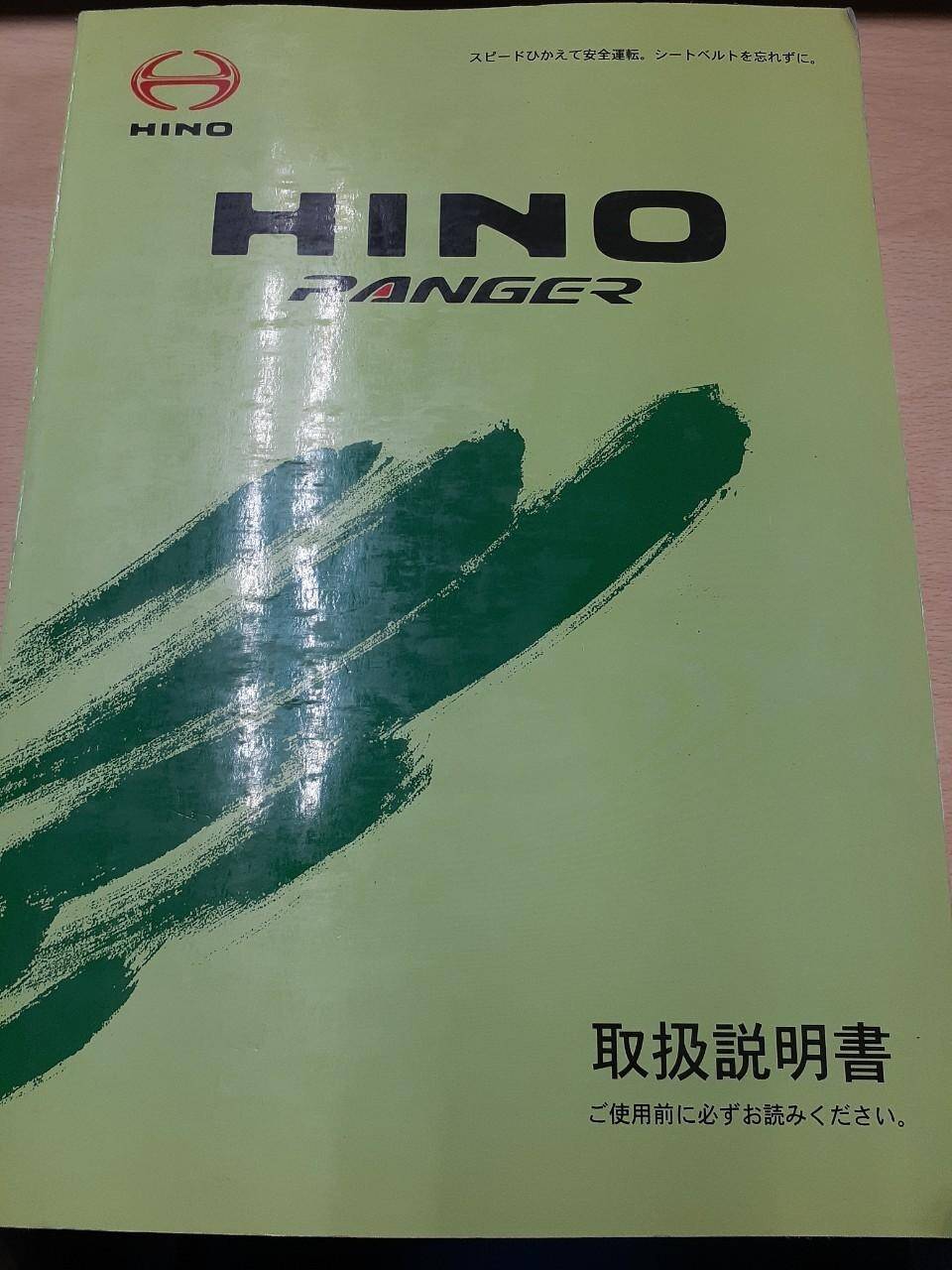 取扱説明書 　日野　レンジャー（中古）