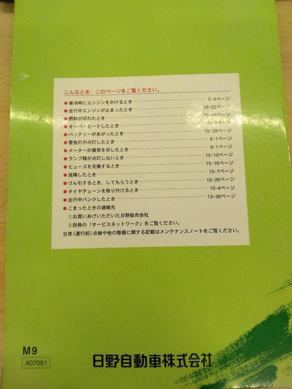 取扱説明書 　HINO　RANGER (中古)