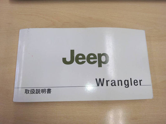 取扱説明書 　JEEP　ラングラー　 (中古)