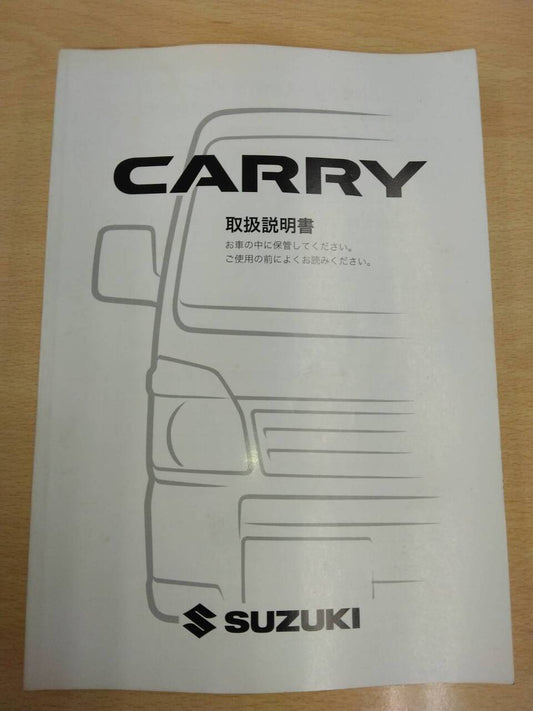 取扱説明書 　スズキ　キャリイ 　(中古)