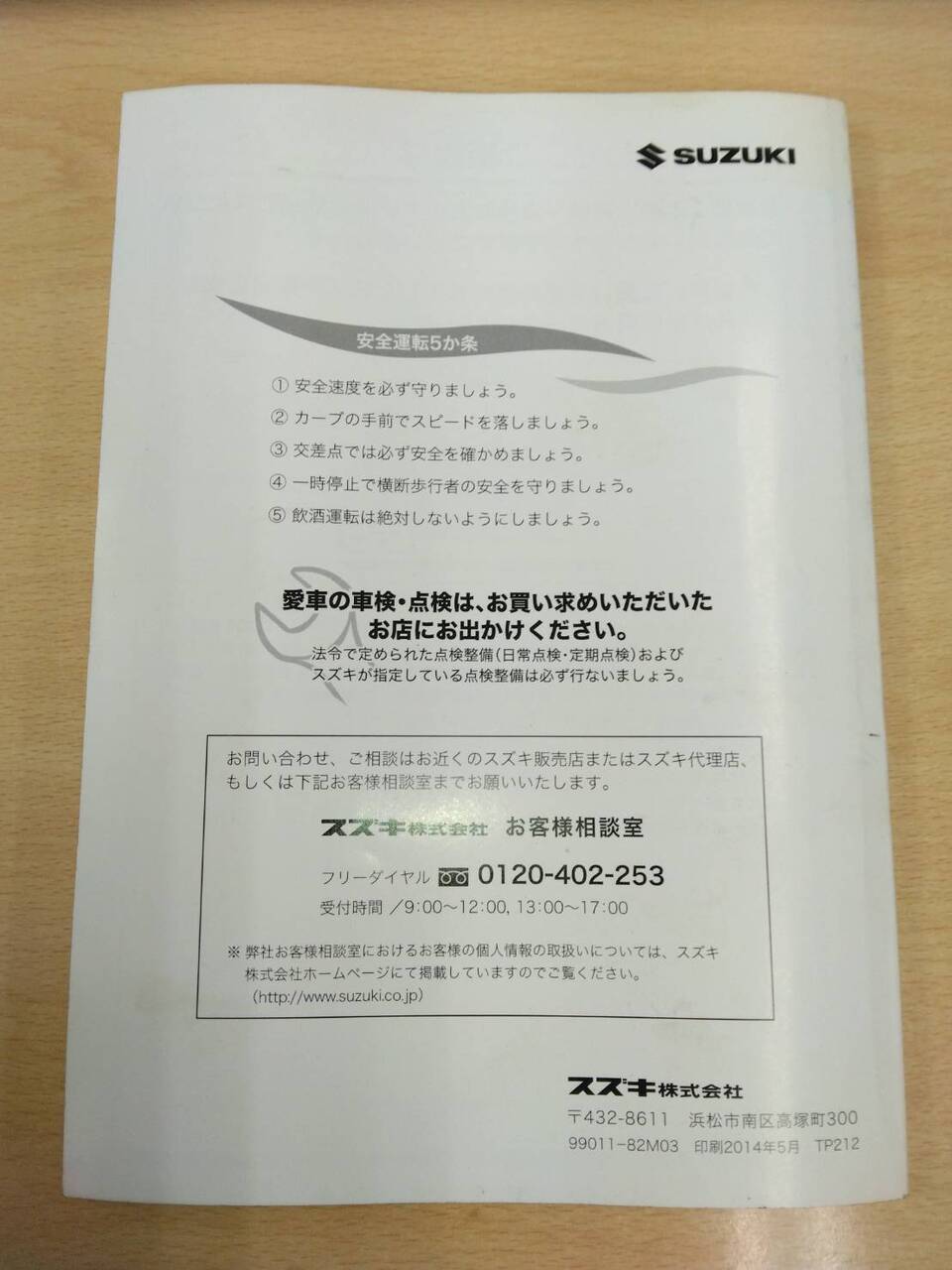 取扱説明書 　スズキ　キャリイ 　(中古)