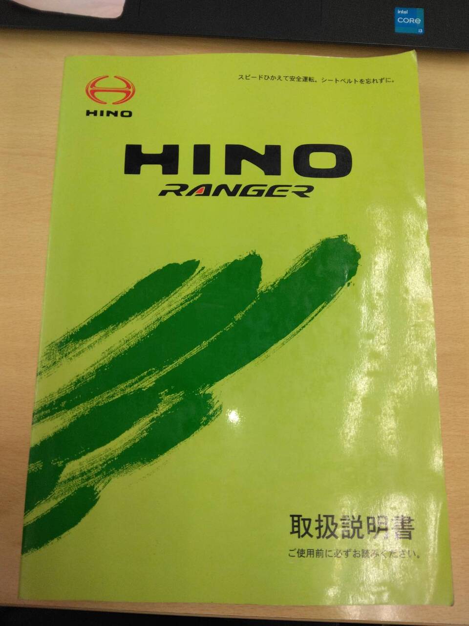 取扱説明書 　日野　レンジャー 　(中古)