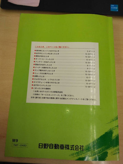 取扱説明書 　日野　レンジャー 　(中古)