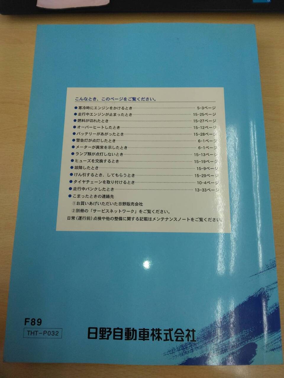 取扱説明書 　日野　プロフィア　 (中古)