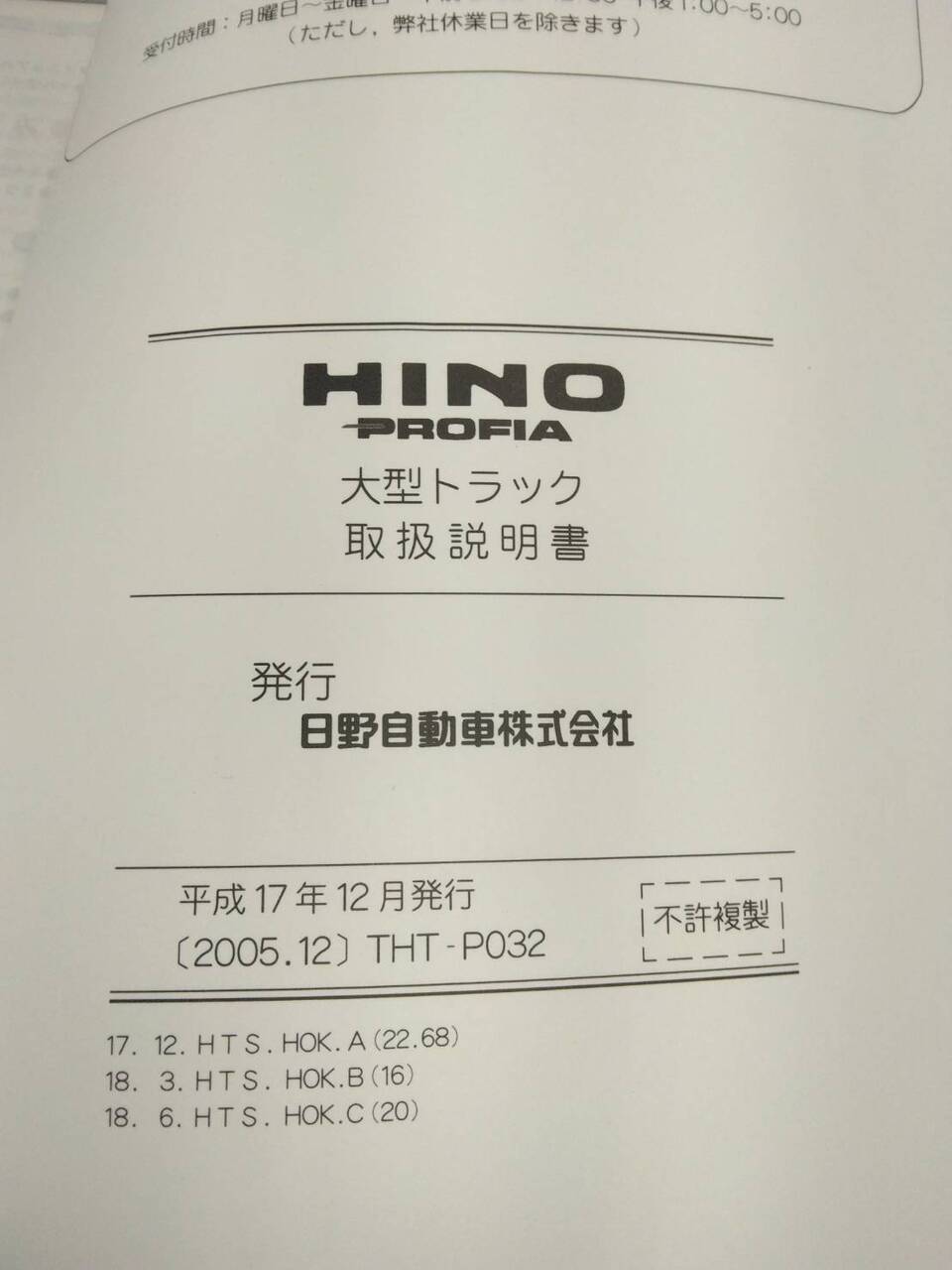 取扱説明書 　日野　プロフィア　 (中古)