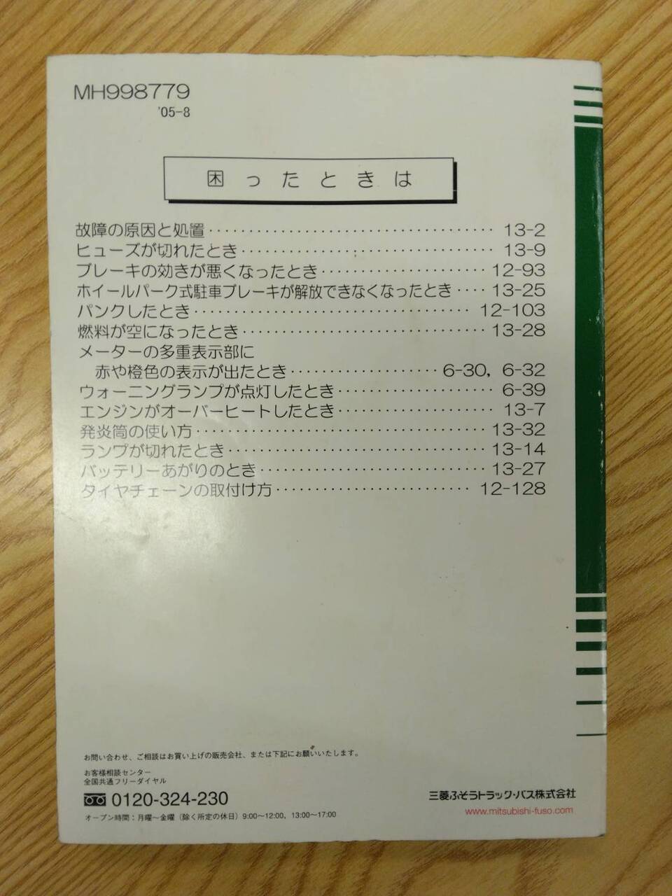 取扱説明書 　三菱ふそう　ファイター (中古)