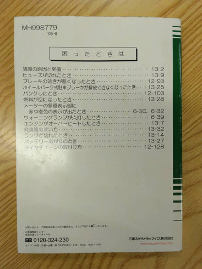 取扱説明書 　三菱ふそう　ファイター (中古)