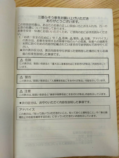 取扱説明書 　三菱ふそう　ファイター (中古)
