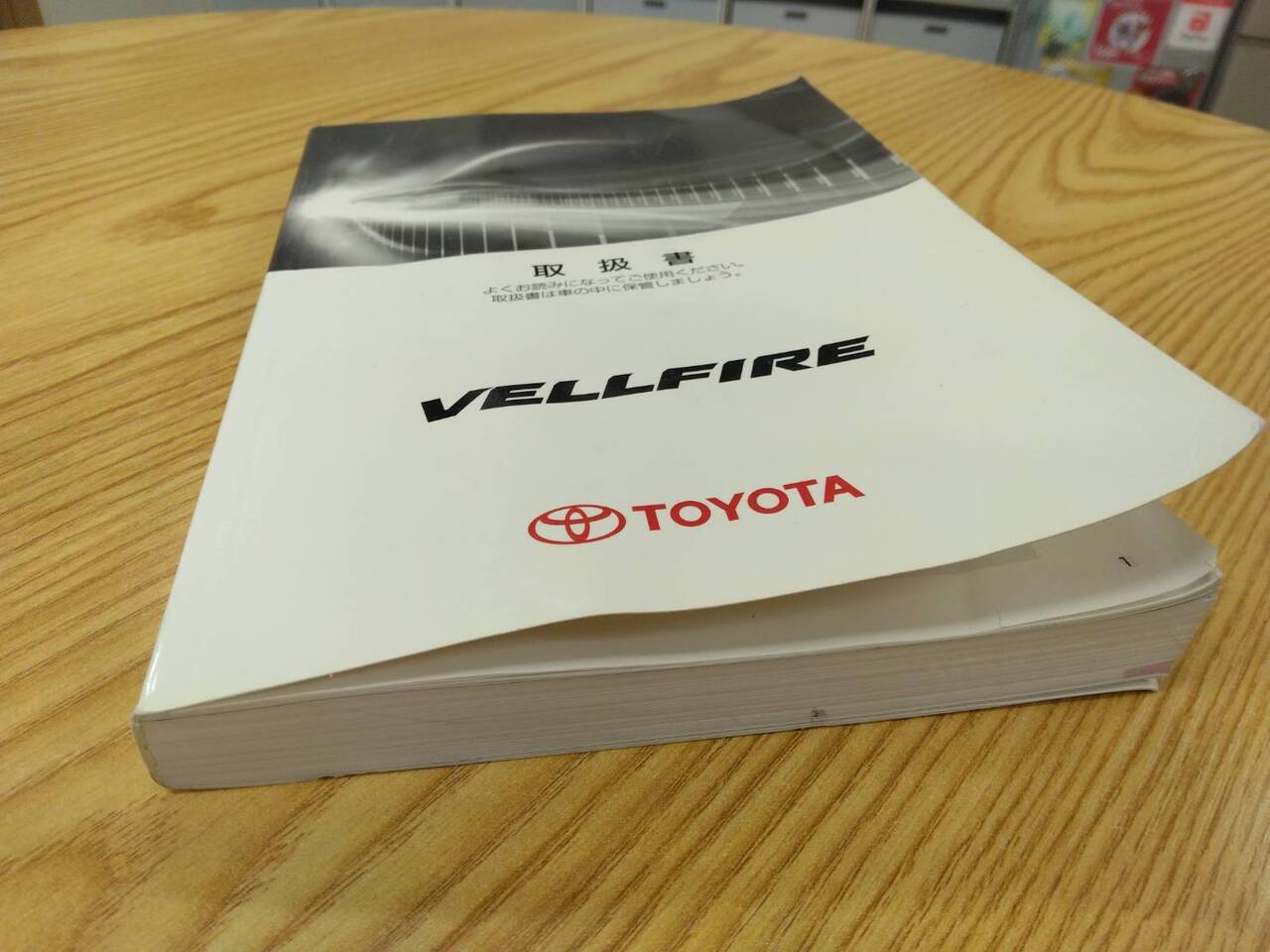 取扱説明書 　トヨタ　ヴェルファイア (中古)