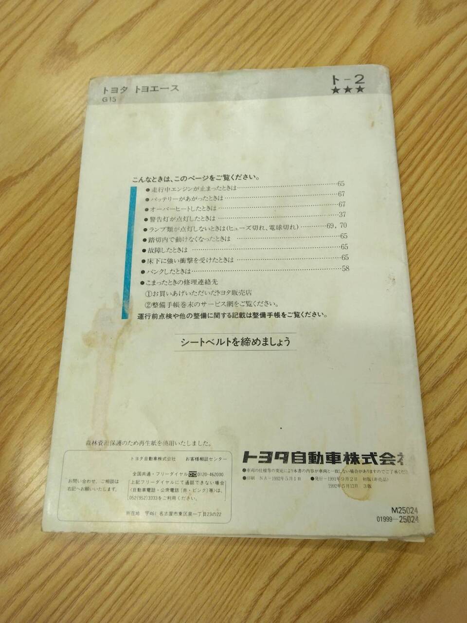 取扱説明書 　トヨタ　トヨエース　 (中古)