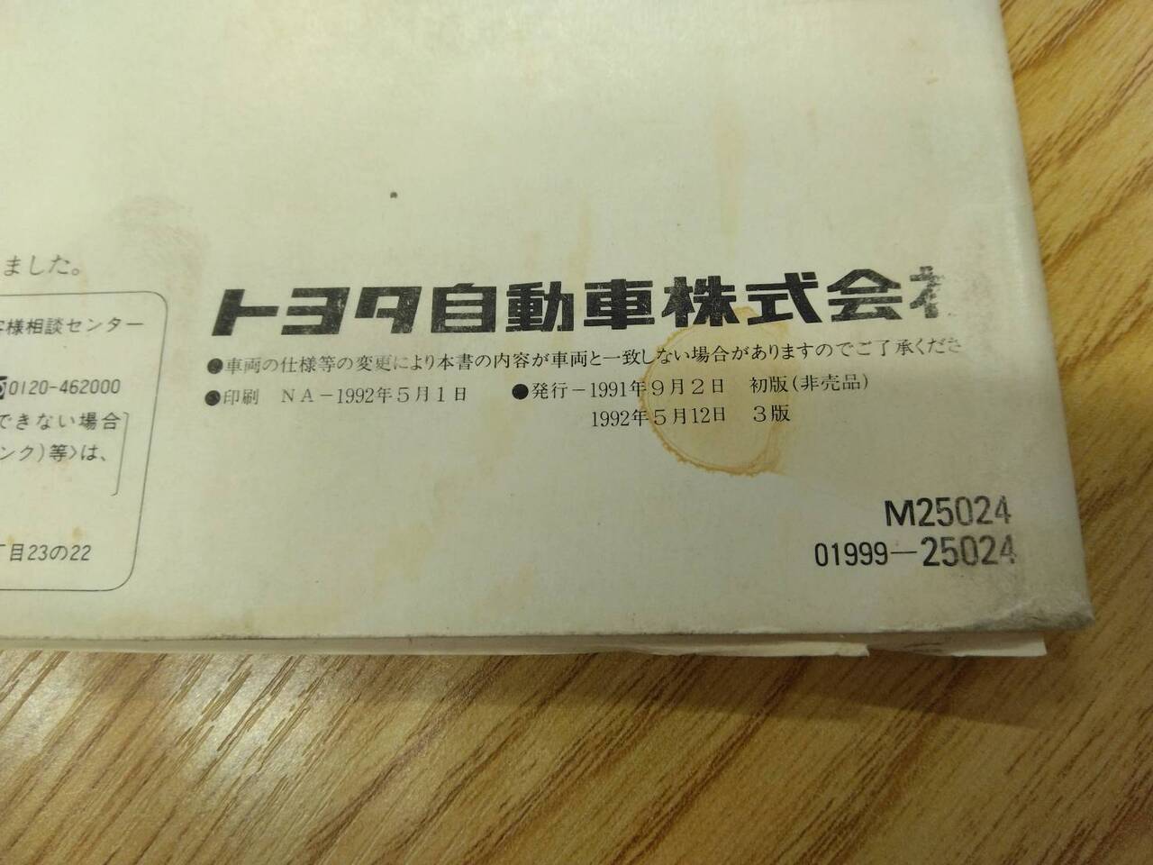 取扱説明書 　トヨタ　トヨエース　 (中古)