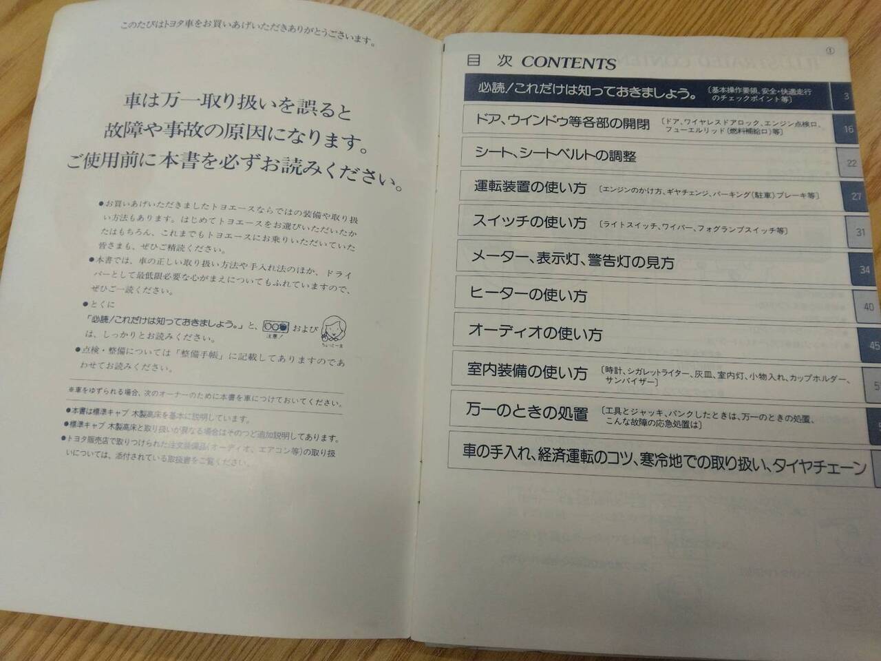 取扱説明書 　トヨタ　トヨエース　 (中古)