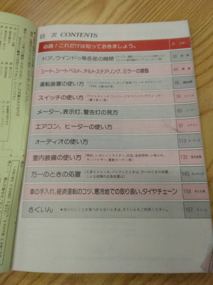取扱説明書 　トヨタ　ライトエース (中古)