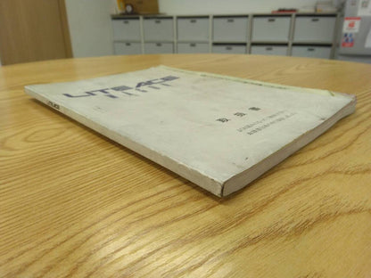 取扱説明書 　トヨタ　ライトエース (中古)