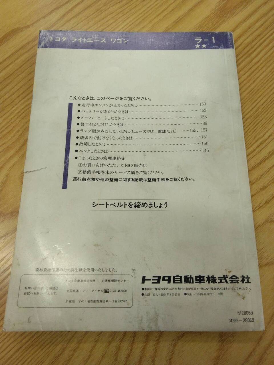 取扱説明書 　トヨタ　ライトエース (中古)